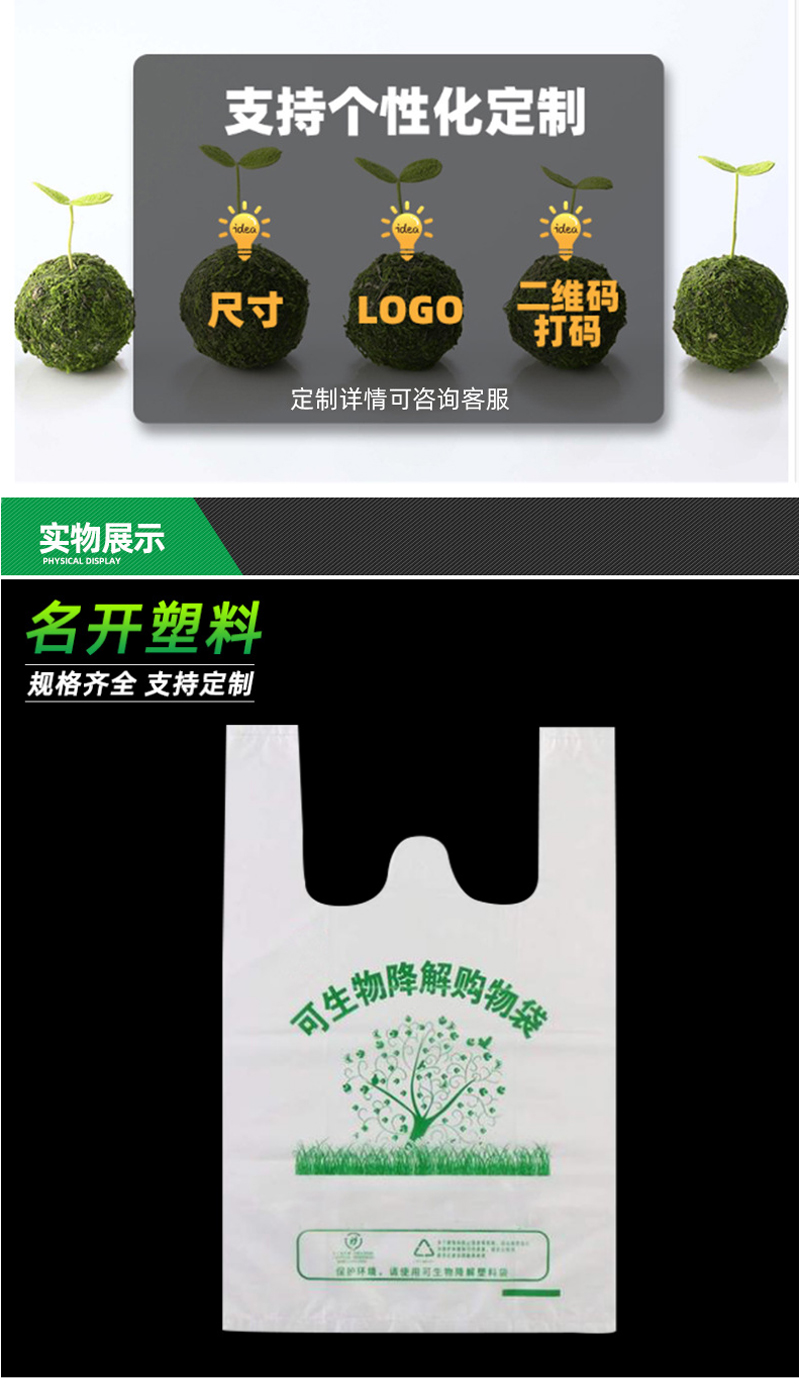 生物降解（jiě）袋