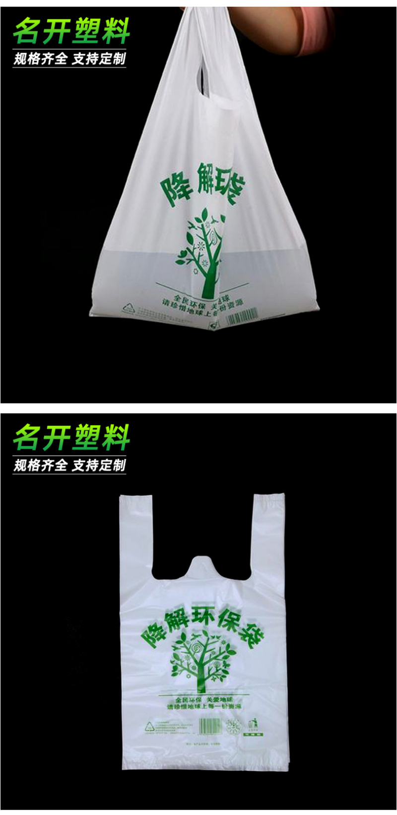 生物降解（jiě）袋